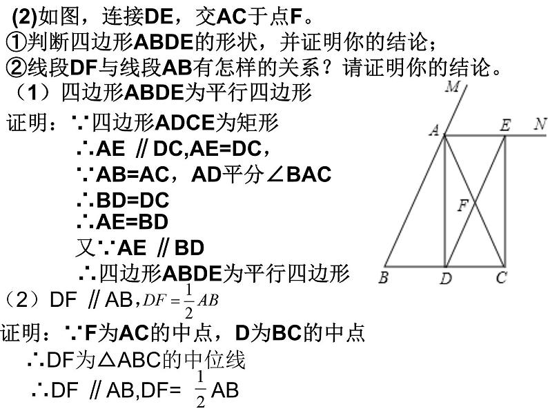 6.2矩形的性质与判定(3)　课件　2021—2022学年鲁教版（五四制）数学八年级下册08