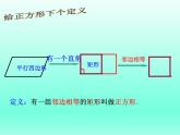 6.3正方形的性质与判定 (1)　课件　2021—2022学年鲁教版（五四制）数学八年级下册