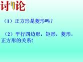6.3正方形的性质与判定 (1)　课件　2021—2022学年鲁教版（五四制）数学八年级下册