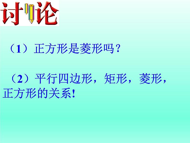 6.3正方形的性质与判定 (1)　课件　2021—2022学年鲁教版（五四制）数学八年级下册05