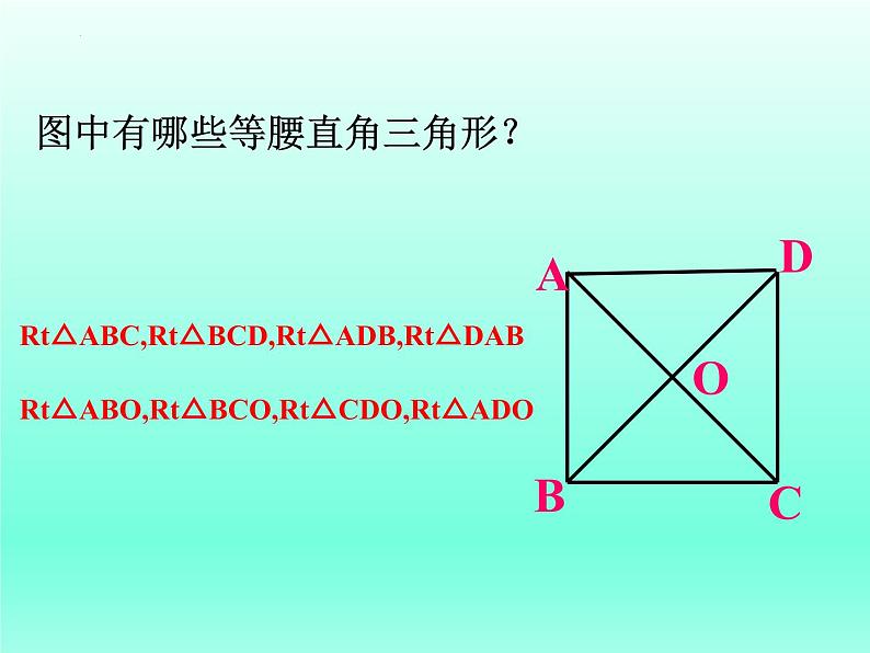 6.3正方形的性质与判定 (1)　课件　2021—2022学年鲁教版（五四制）数学八年级下册08