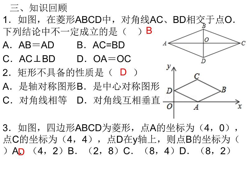 第六章特殊的平行四边形复习　课件　2021—2022学年鲁教版（五四制）数学八年级下册第5页