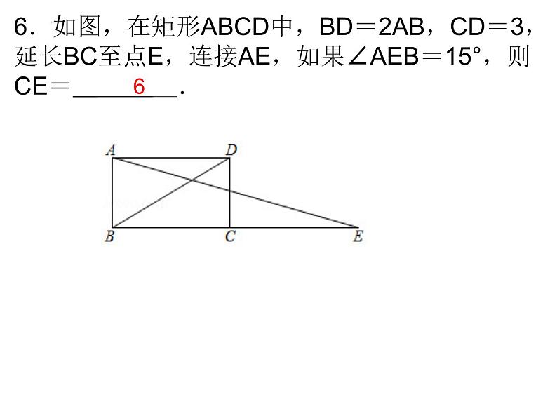 第六章特殊的平行四边形复习　课件　2021—2022学年鲁教版（五四制）数学八年级下册第7页