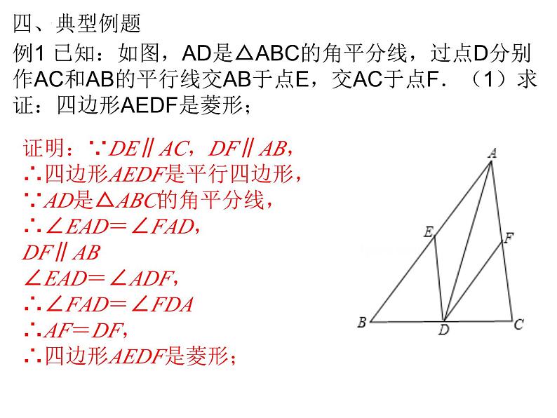 第六章特殊的平行四边形复习　课件　2021—2022学年鲁教版（五四制）数学八年级下册第8页