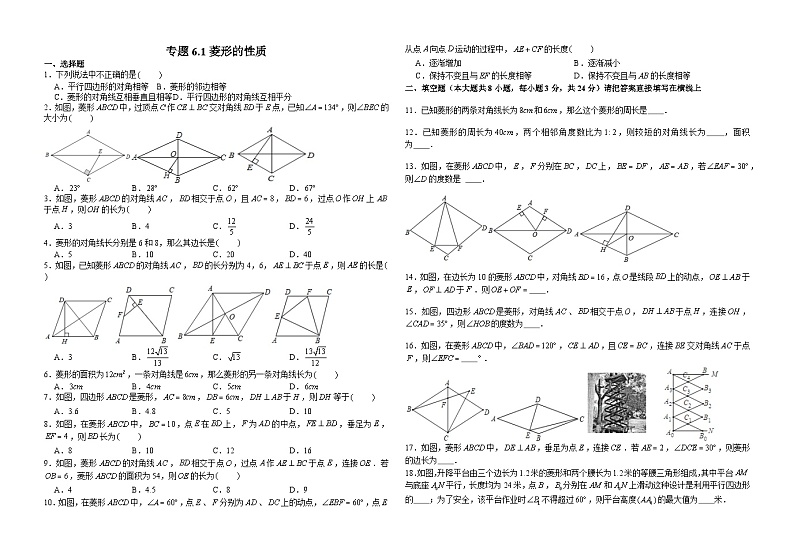 专题6.1菱形的性质和判定01