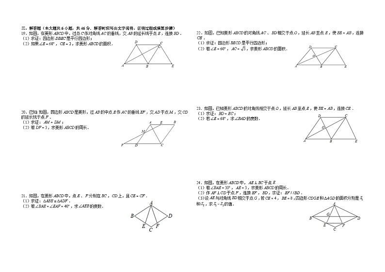 专题6.1菱形的性质和判定02