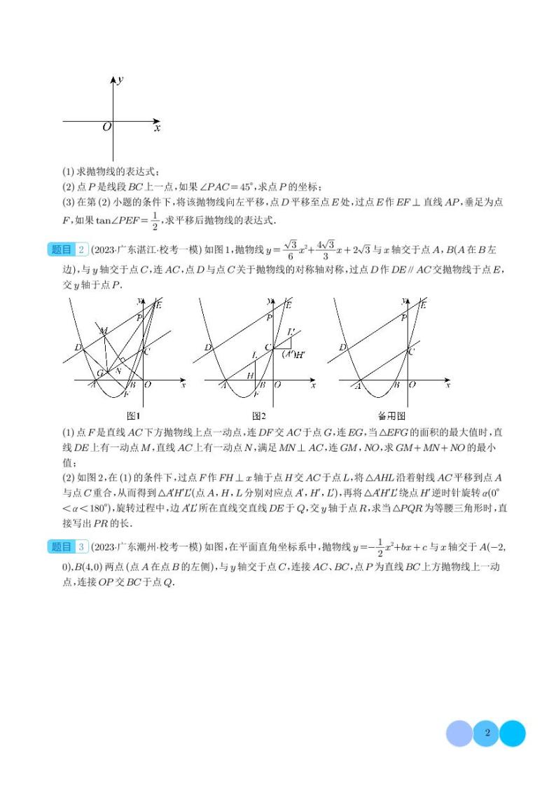 二次函数中的平移、翻折、对称、旋转、折叠问题--2024年中考数学02