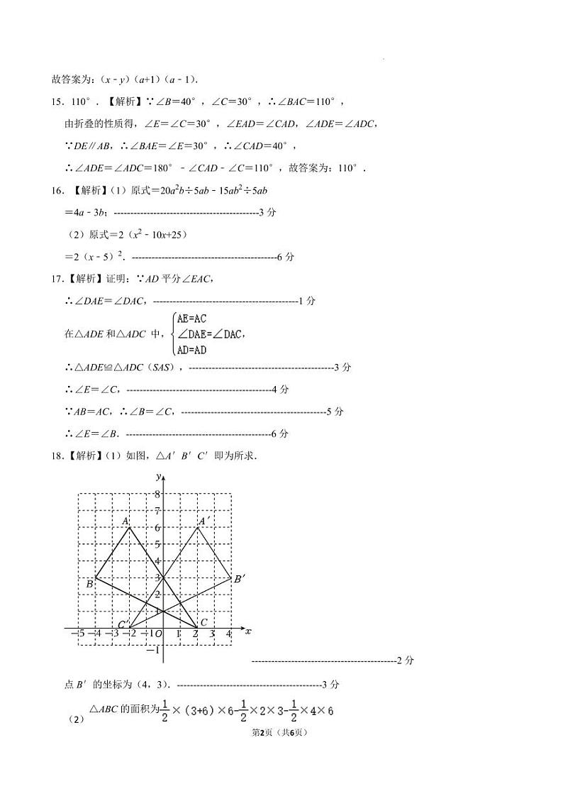 湖北黄冈部分学校八年级入学数学参考答案第2页