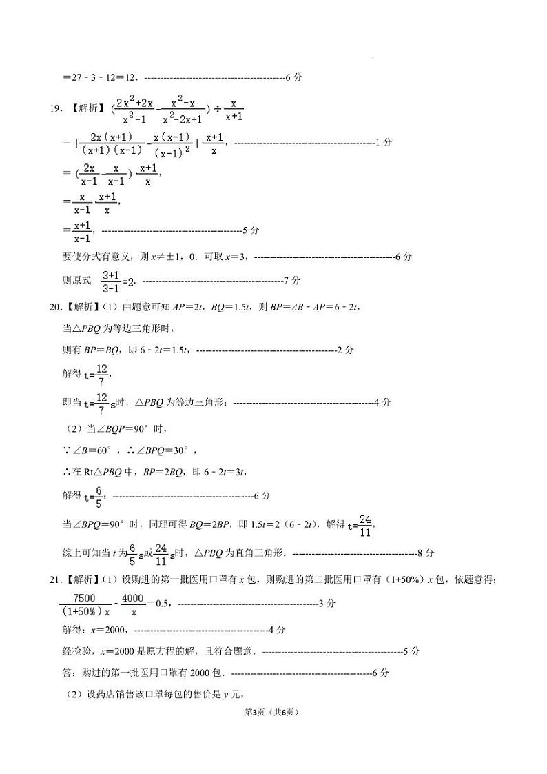 湖北黄冈部分学校八年级入学数学参考答案第3页