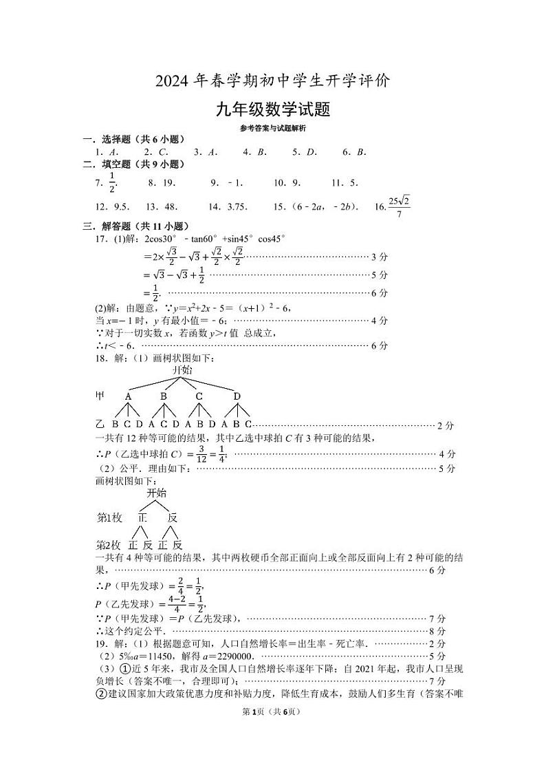 江苏泰州市兴化市2024年九年级下学期开学数学答案第1页