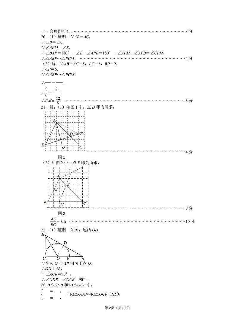 江苏泰州市兴化市2024年九年级下学期开学数学答案第2页
