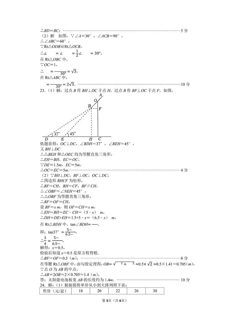 江苏泰州市兴化市2024年九年级下学期开学数学答案第3页