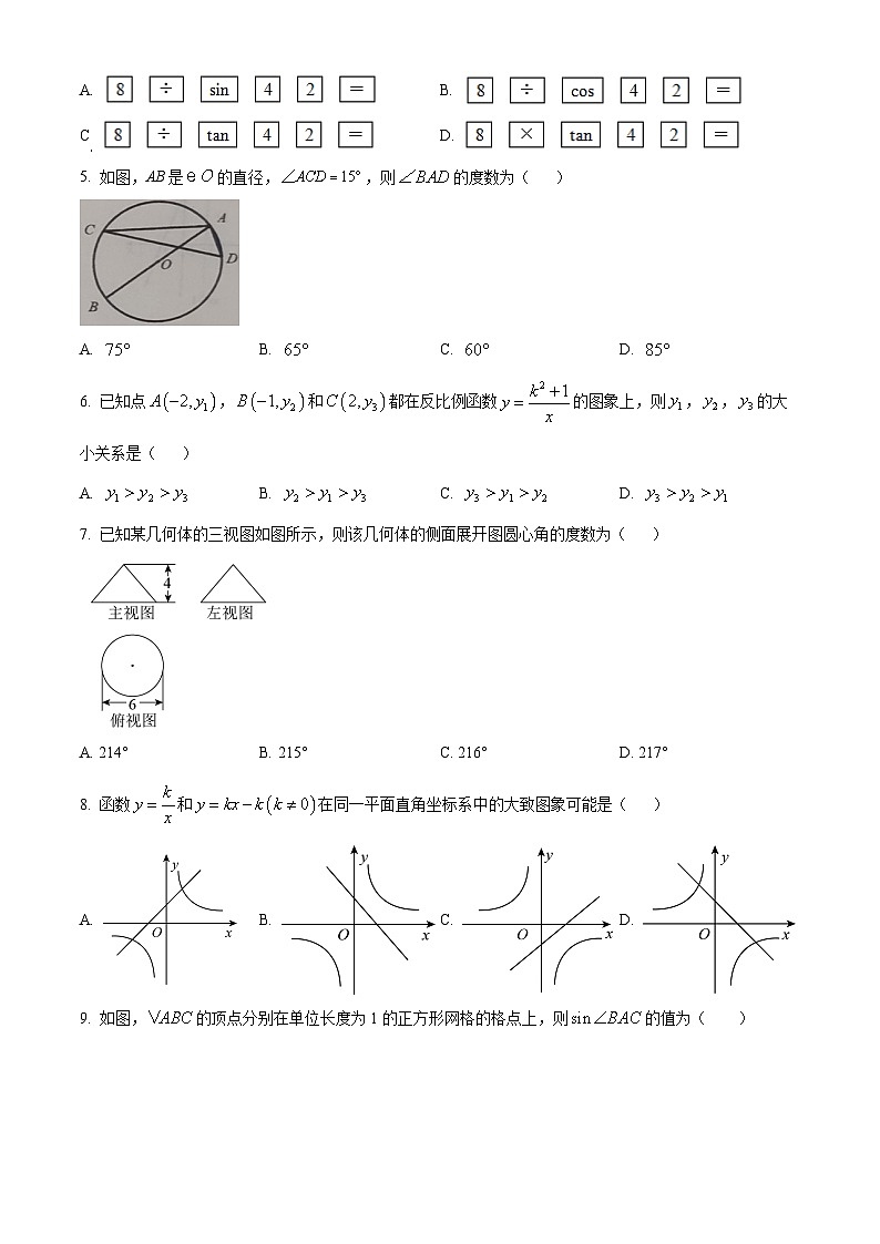精品解析：山东省东营市广饶县2023-2024学年九年级上学期期末数学试题（原卷版）第2页