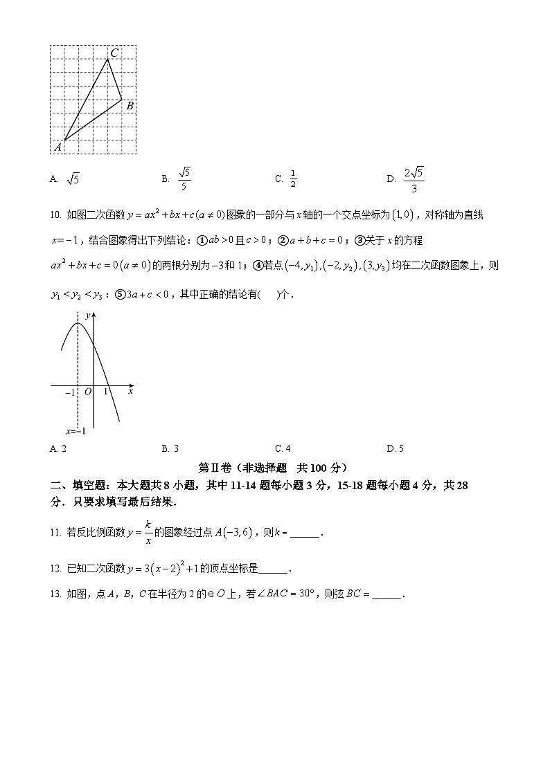 精品解析：山东省东营市广饶县2023-2024学年九年级上学期期末数学试题（原卷版）第3页