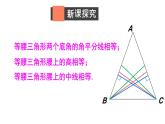 1.1.2 等边三角形的性质-北师版数学八年级下册同步课件