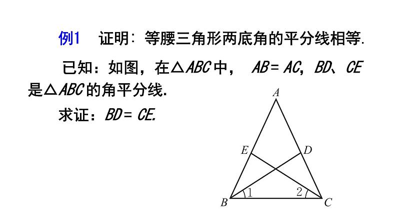 1.1.2 等边三角形的性质-北师版数学八年级下册同步课件第4页