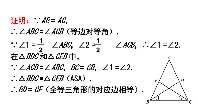 1.1.2 等边三角形的性质-北师版数学八年级下册同步课件第5页