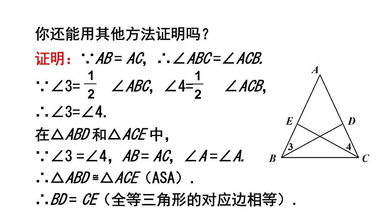 1.1.2 等边三角形的性质-北师版数学八年级下册同步课件第6页