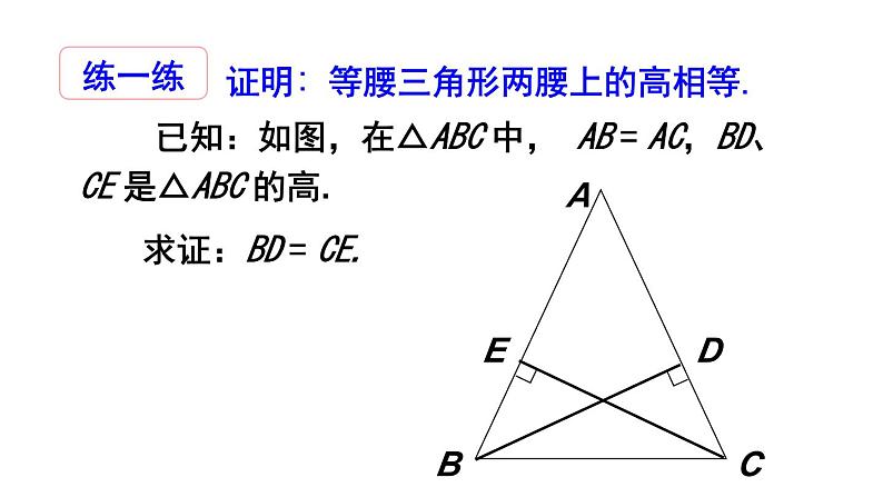 1.1.2 等边三角形的性质-北师版数学八年级下册同步课件第7页