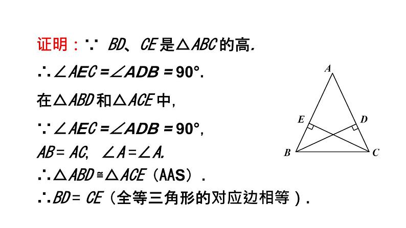 1.1.2 等边三角形的性质-北师版数学八年级下册同步课件第8页