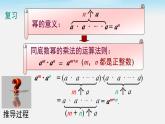 1.2 第1课时 幂的乘方 北师大版数学七年级下册课件