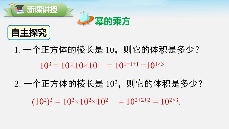 1.2 第1课时 幂的乘方 北师大版数学七年级下册课件第4页