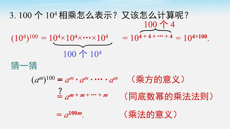 1.2 第1课时 幂的乘方 北师大版数学七年级下册课件第5页