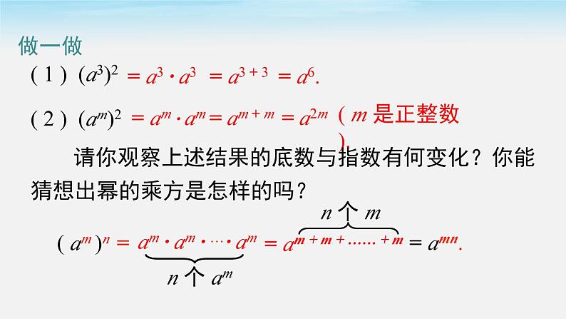 1.2 第1课时 幂的乘方 北师大版数学七年级下册课件第6页