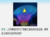1.1 第4课时 等边三角形的判定及含30°角的直角三角形的性质 北师版八年级数学下册课件