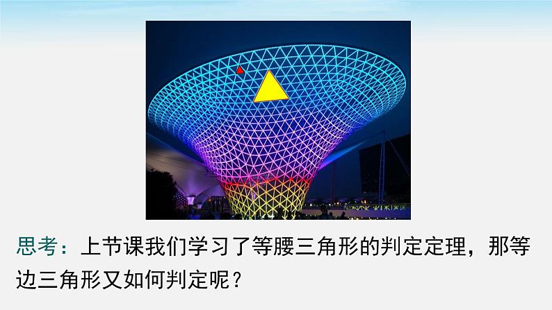 1.1 第4课时 等边三角形的判定及含30°角的直角三角形的性质 北师版八年级数学下册课件03