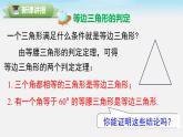 1.1 第4课时 等边三角形的判定及含30°角的直角三角形的性质 北师版八年级数学下册课件