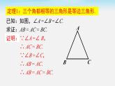 1.1 第4课时 等边三角形的判定及含30°角的直角三角形的性质 北师版八年级数学下册课件