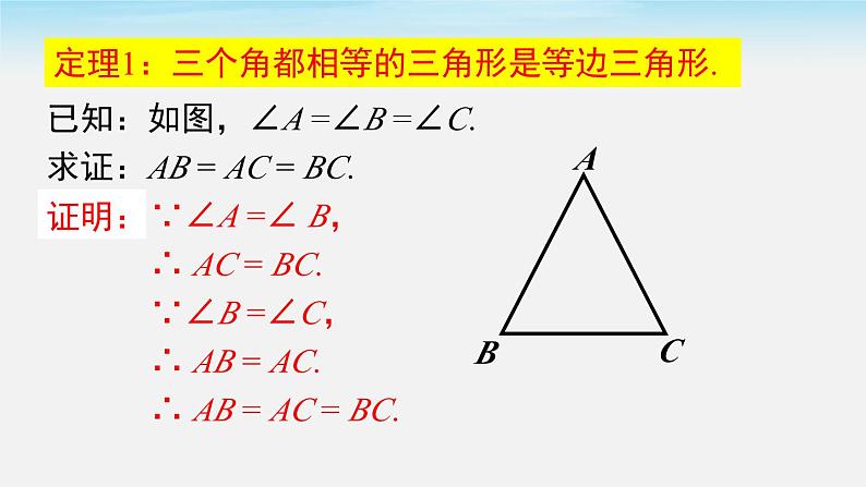 1.1 第4课时 等边三角形的判定及含30°角的直角三角形的性质 北师版八年级数学下册课件05