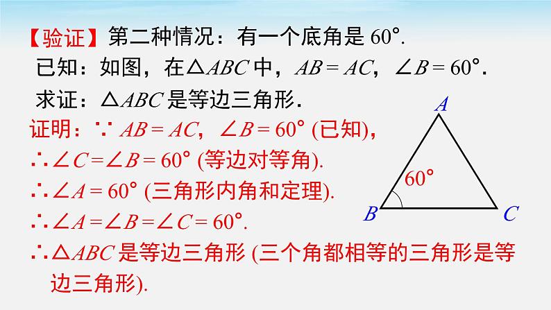 1.1 第4课时 等边三角形的判定及含30°角的直角三角形的性质 北师版八年级数学下册课件07