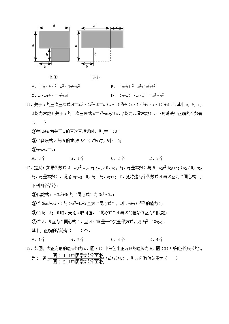 浙教版七年级下册期末复习第3章整式的乘除好题精选60题（含解析）第2页