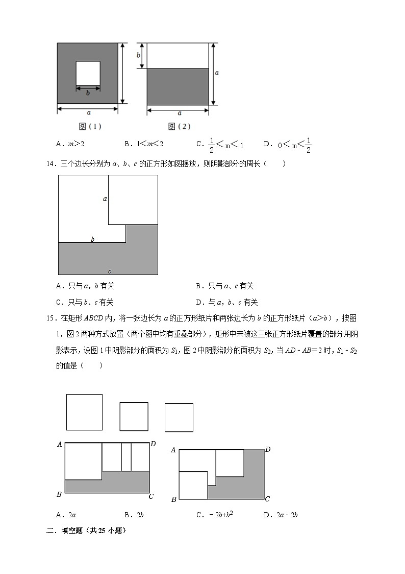 浙教版七年级下册期末复习第3章整式的乘除好题精选60题（含解析）第3页