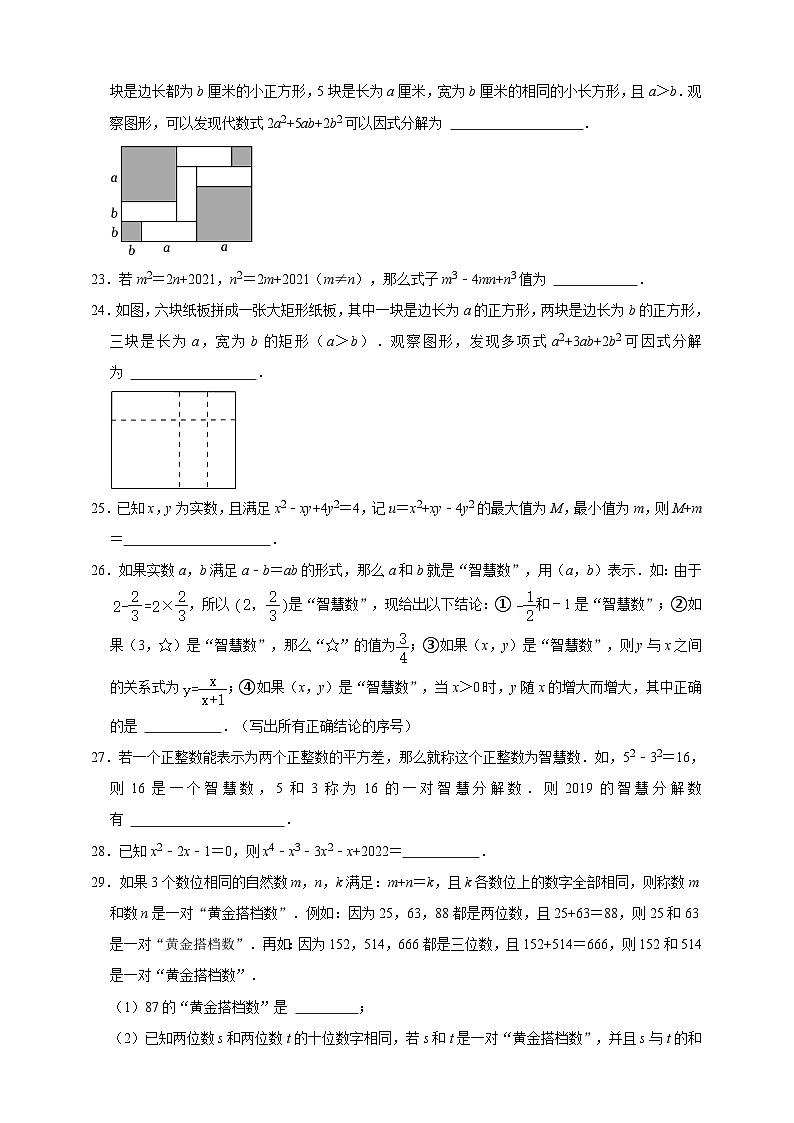 浙教版七年级下册期末复习第4章因式分解好题精选60题（含解析）第3页