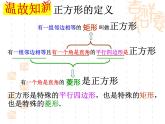 6.3正方形的判定课件(2)　课件　2021—2022学年鲁教版（五四制）数学八年级下册