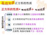 6.3正方形的判定课件(2)　课件　2021—2022学年鲁教版（五四制）数学八年级下册