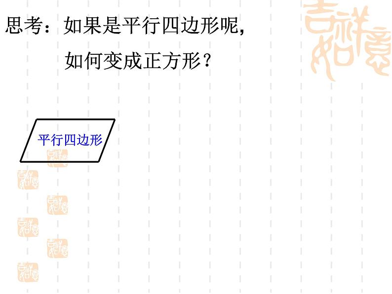 6.3正方形的判定课件(2)　课件　2021—2022学年鲁教版（五四制）数学八年级下册08