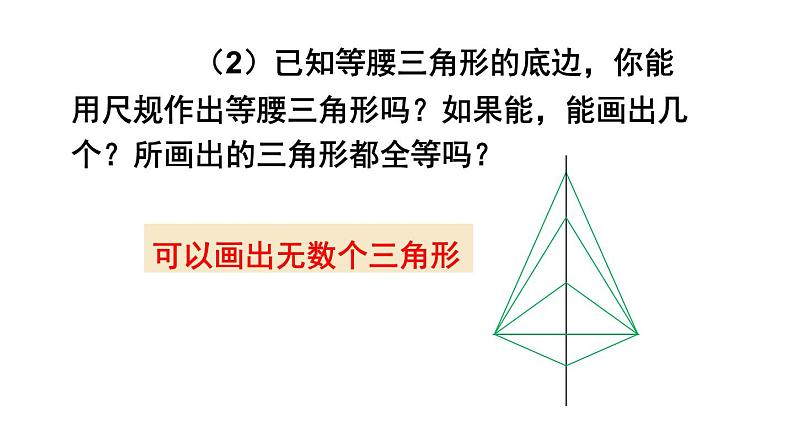 1.3.2 三角形三边的垂直平分线-北师版数学八年级下册同步课件第7页