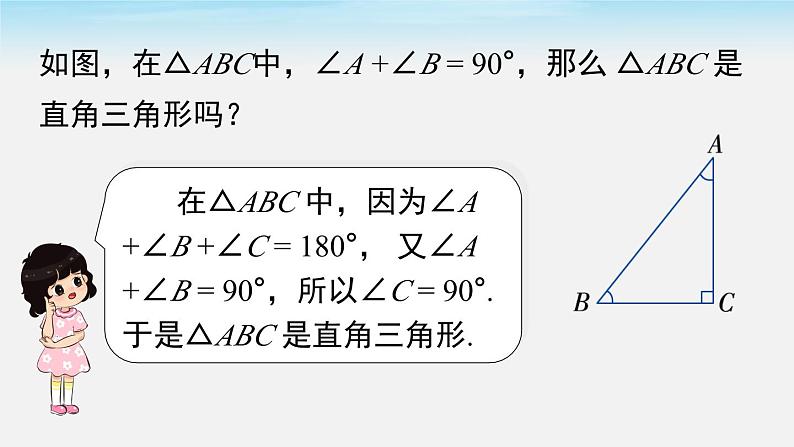 1.2 第1课时 直角三角形的性质与判定 北师版八年级数学下册课件第4页