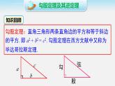 1.2 第1课时 直角三角形的性质与判定 北师版八年级数学下册课件