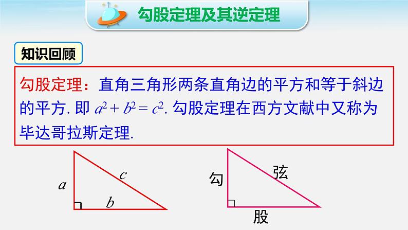 1.2 第1课时 直角三角形的性质与判定 北师版八年级数学下册课件第5页