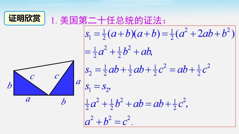 1.2 第1课时 直角三角形的性质与判定 北师版八年级数学下册课件06