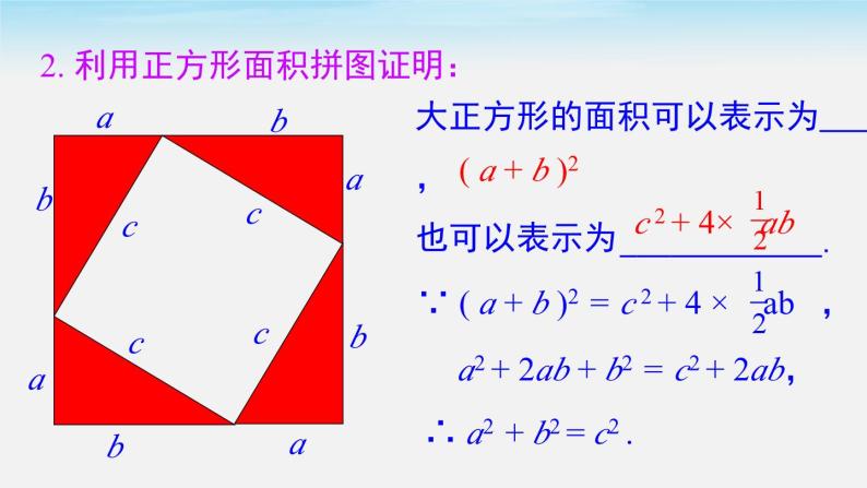 1.2 第1课时 直角三角形的性质与判定 北师版八年级数学下册课件07