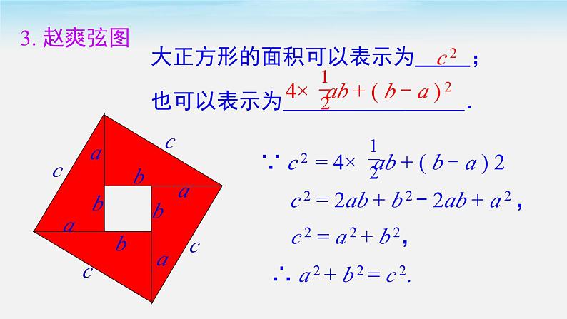 1.2 第1课时 直角三角形的性质与判定 北师版八年级数学下册课件第8页