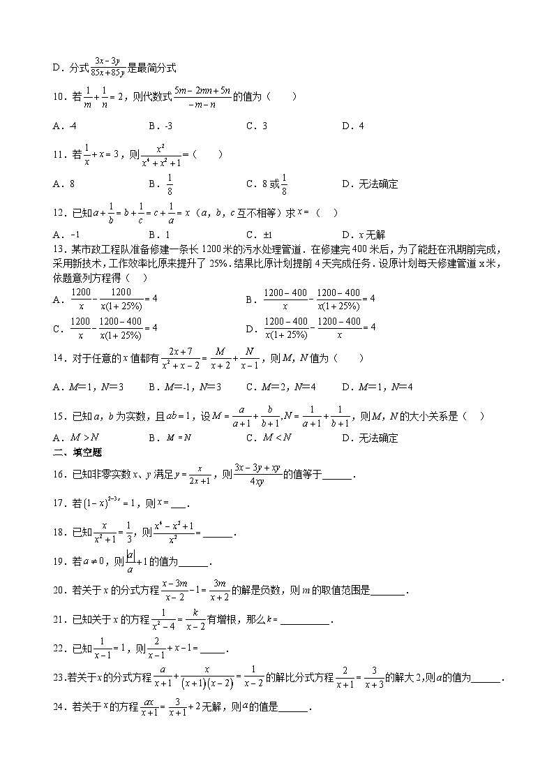浙教版七下：分式好题精选50题第2页