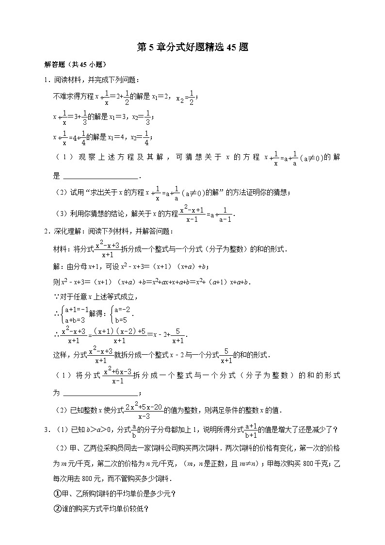 浙教版七下第5章分式好题精选45题（含解析）第1页