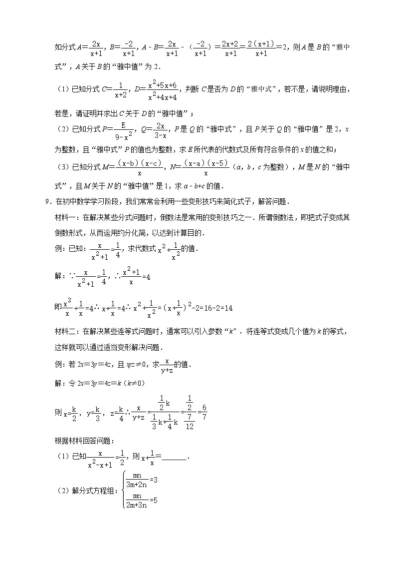 浙教版七下第5章分式好题精选45题（含解析）第3页